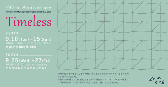 ☆60th Anniversary MUSUBI New collection exhibition★